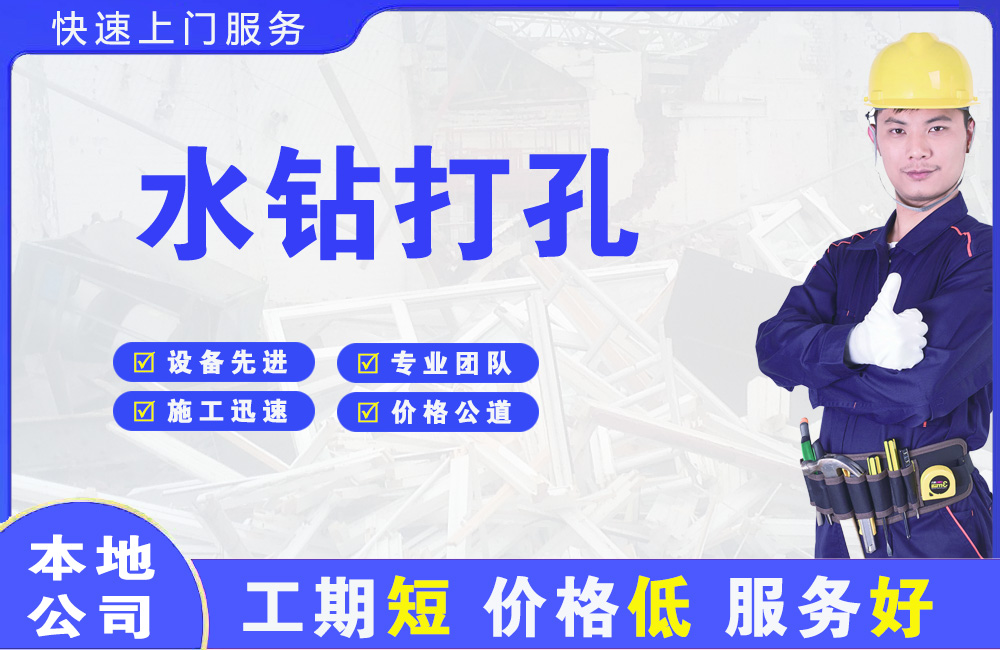 爱民水钻打孔
