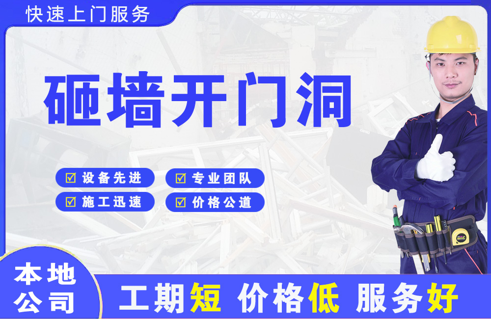爱民砸墙开门洞