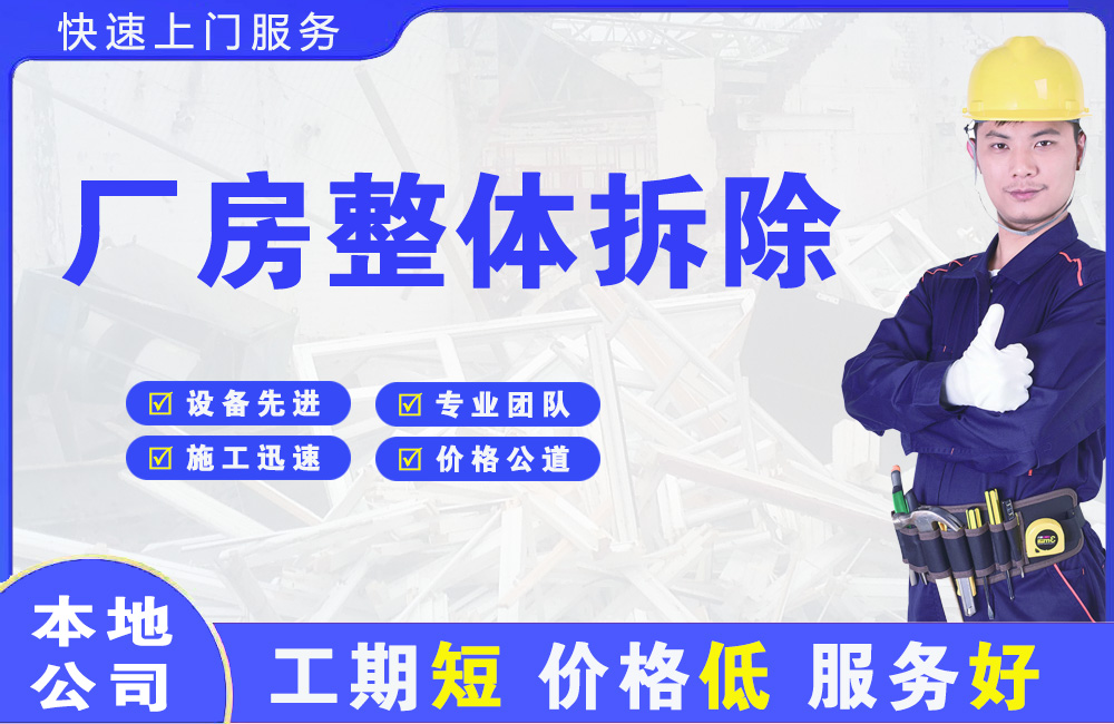 爱民厂房整体拆除